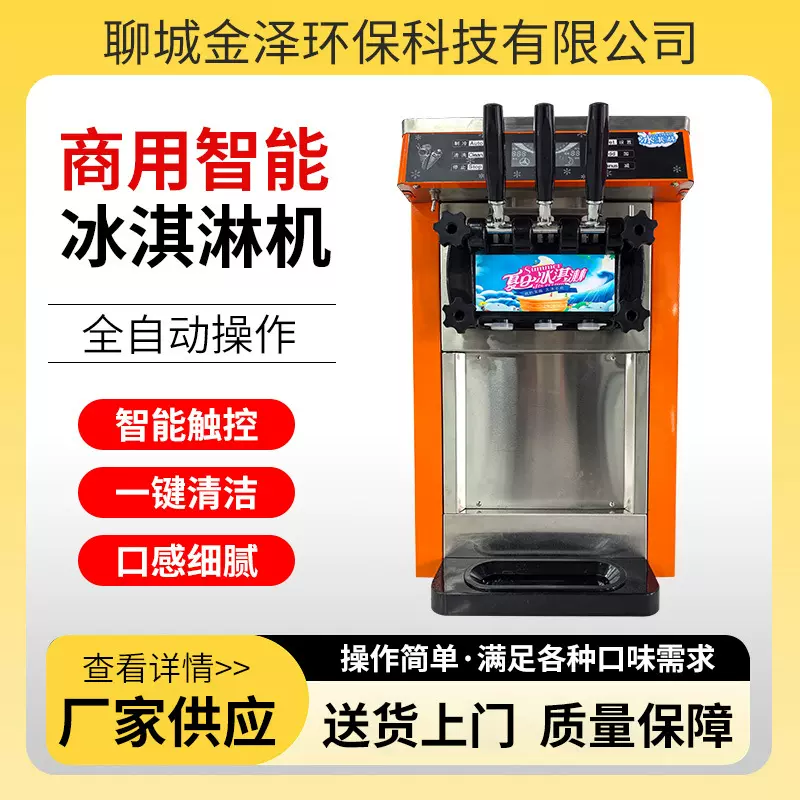 台式软冰淇淋机流动商用冰激凌机全自动三色摆摊甜筒雪糕机厂家