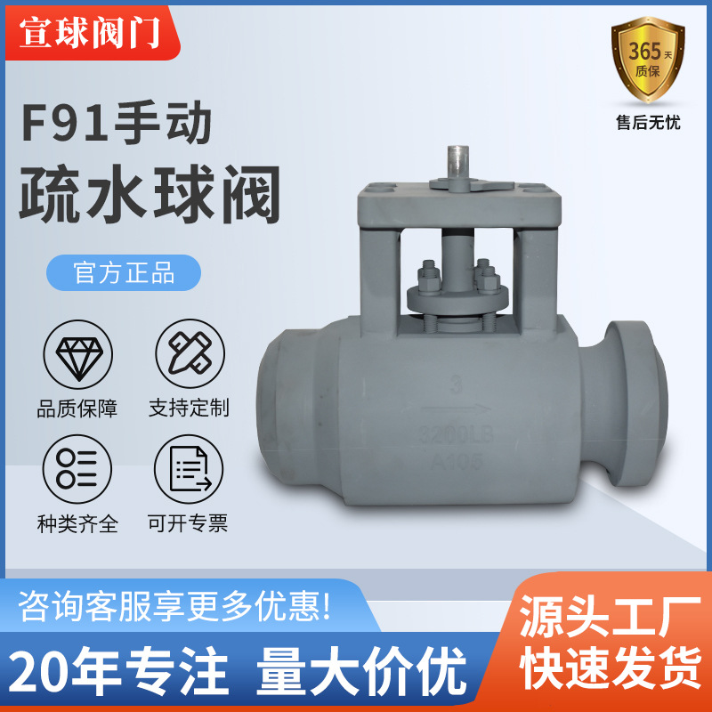 厂家直供F91手动高压电站疏水球阀铸钢焊接高温锅炉蒸汽疏水阀门