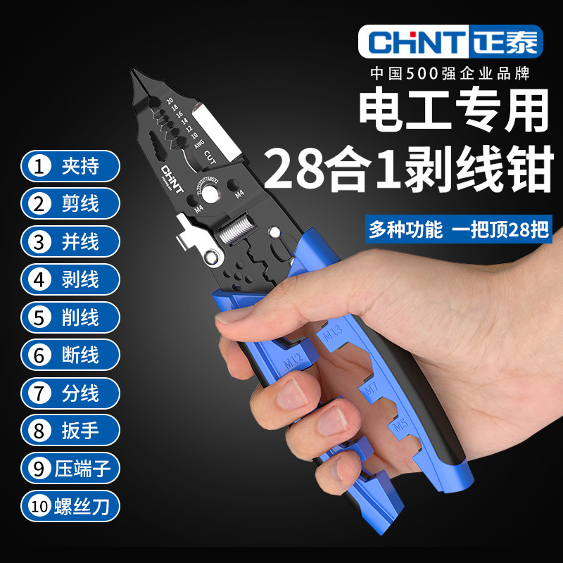 正泰新款28合一多功能剥线钳六角扳手电工专用尖嘴压线万用钳子