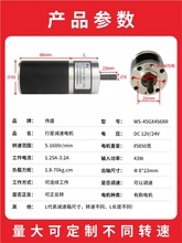 行星减速电机12V24V正反转直流调速马达45mm微型低速大力矩电动机