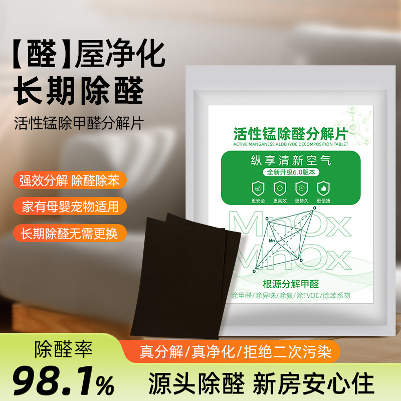 活性猛除醛片新房急入住家用去甲醛分解毡抽屉橱柜吸甲醛分解贴片|undefined