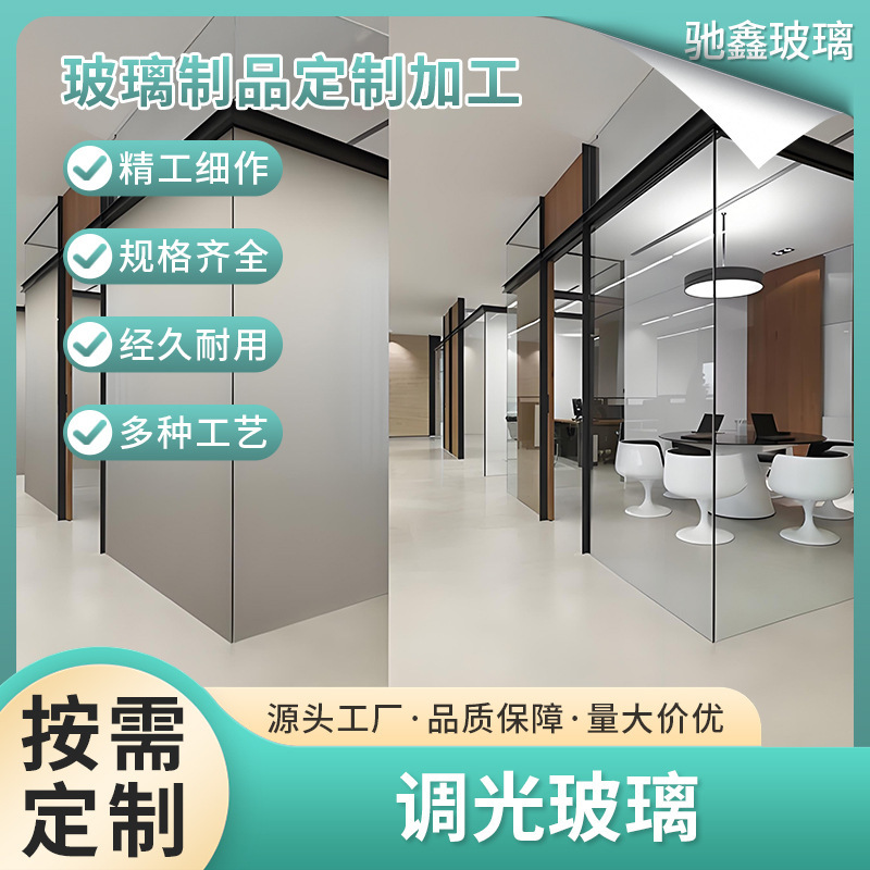 Office Smart Dimming Glass Partition Electronically Controlled Atomized Glass Wall Partition Bathroom Privacy Dimming Film
