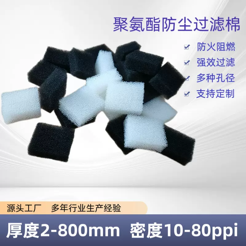 30ppi白色过滤海绵宠物智能饮水机活性炭过滤棉芯 快干沥水海绵片