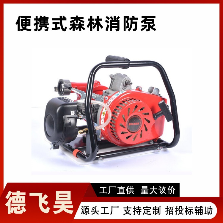 SFB-8-B森林消防泵远距离输水高压泵160米扬程火场救援泵