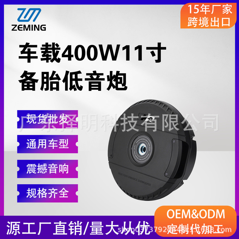 Factory Direct Sales Car Audio Car Speakers Car Subwoofer 400W 11inch Spare Tire Subwoofer
