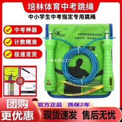 培林体育中考跳绳电子计数学生计时轴承考试钢丝专业训练