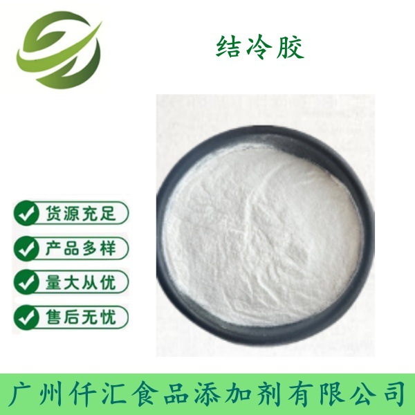 现货供应 结冷胶 食品级结冷胶低酰基 增稠剂 欢迎订购