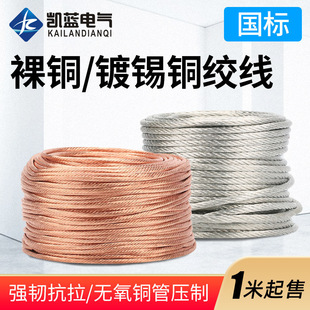 Copper stranded wire grounding wire bare copper braided round wire soft conductive tape tinned 2.5/4/6/10/16/25/357 square