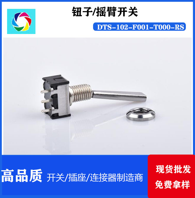 天地飞 华科尔 睿思凯航模遥控器开关 DTS-102-F001-T000-RS