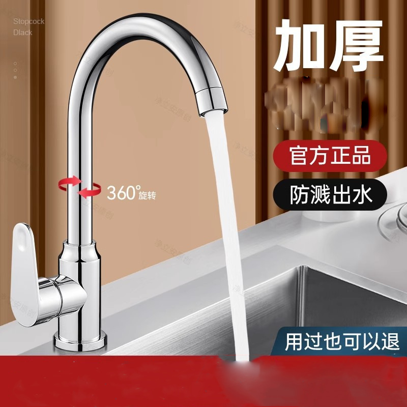 Kitchen Faucet Hot and Cold Head Sink Dishwashing Basin Two-In-One All-Copper Single Cold Universal Rotatable Household