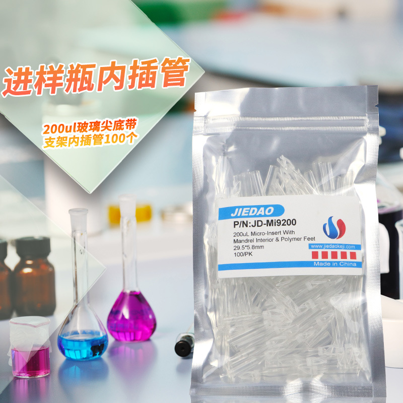 进样瓶内插管 玻璃 塑料液相管 带支架平底尖底 色谱瓶套管内衬管