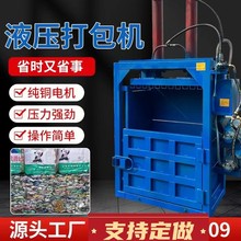小型立式液压废纸打包机 塑料薄膜编织袋打捆机 矿泉水瓶压扁机