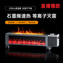 石墨烯踢脚线取暖器家用节能省电暖风机电暖气卧室电暖器壁炉