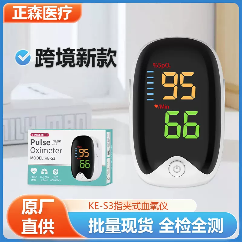 现货直发医用级血氧饱和度检测仪家用指夹式脉搏血氧仪心率检测器
