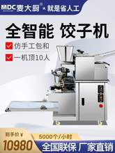 商用全自动饺子机仿手工包饺子机器食堂锅贴包水饺机垒德株
