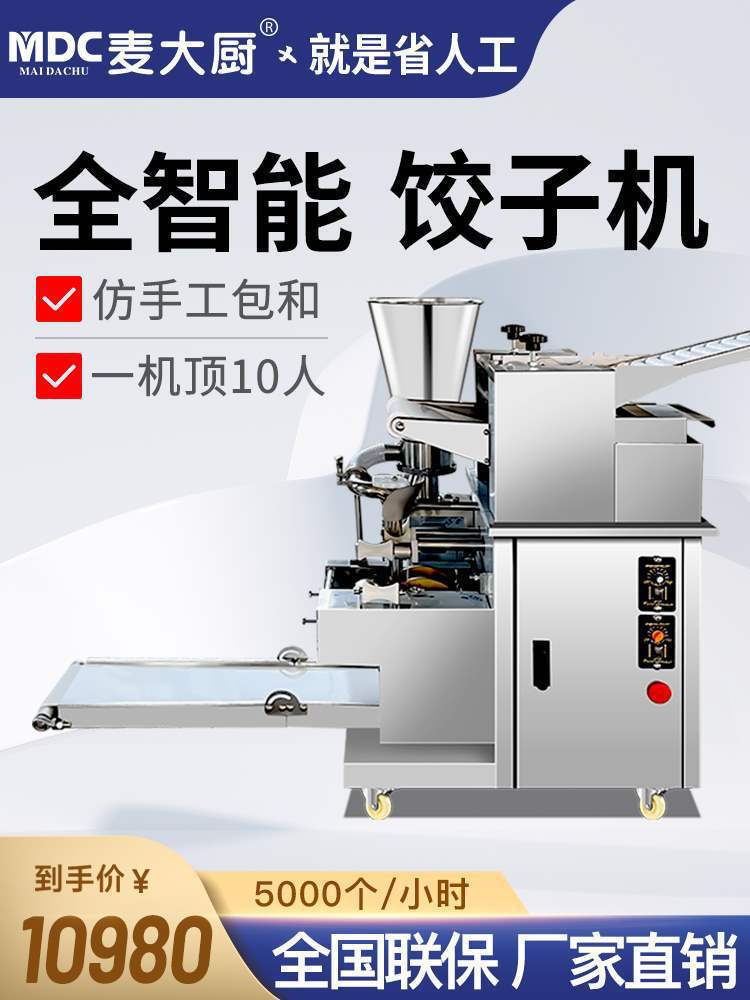 商用全自动饺子机仿手工包饺子机器食堂锅贴包水饺机垒德株