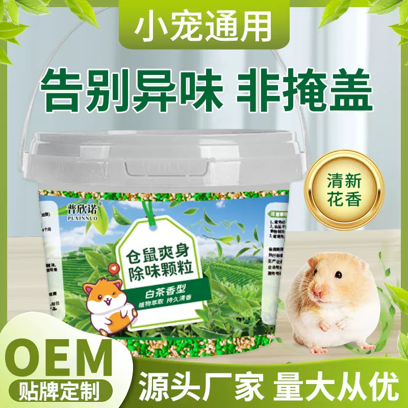 普欣诺仓鼠除去臭颗粒垫料金丝熊清洁用品祛异味小仓鼠白茶清香