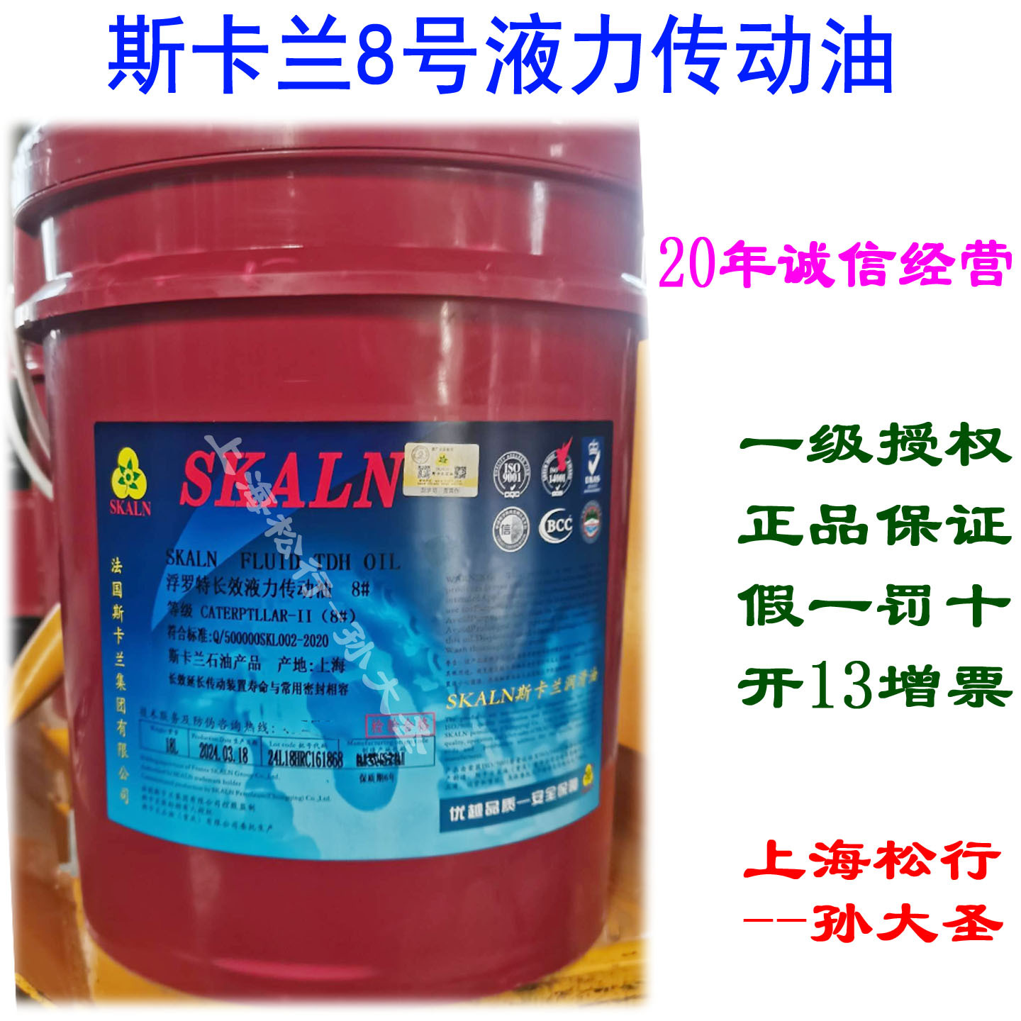SKALN斯卡兰8号液力传动油自动变速箱油液力传动液