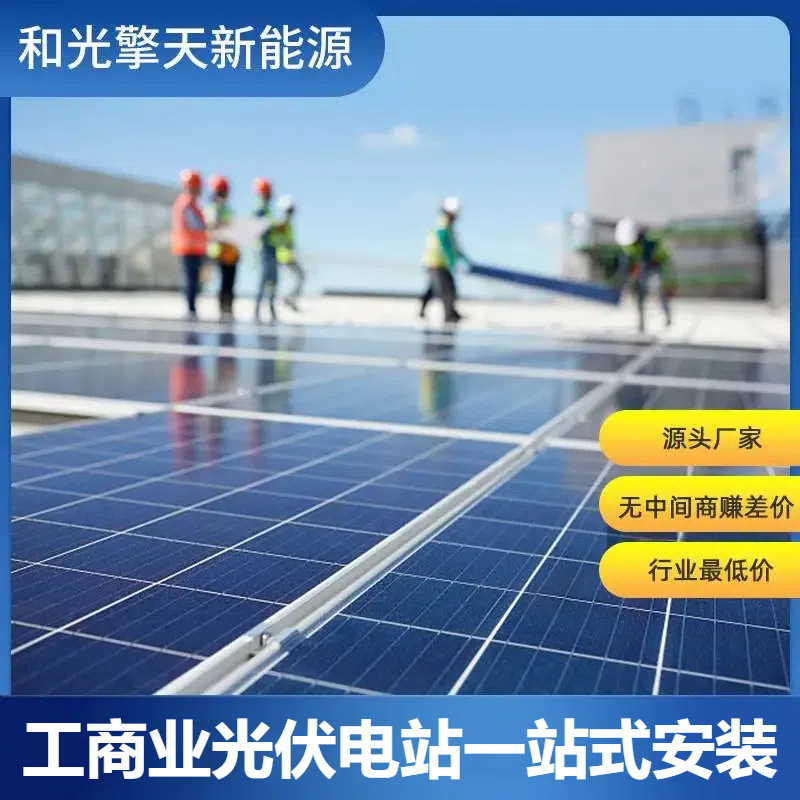 厂房屋顶分布式光伏电站安装并网发电 湖北分布式光伏电站安装