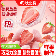 比比赞冻干草莓水果干脆果脯草莓干冻干健康零食小吃网红休闲食品