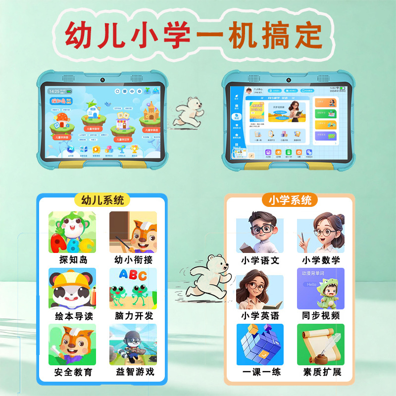 Early education machine, smart learning machine, training, 8 inch, 32G, fall protection, 1-12 years, English 2