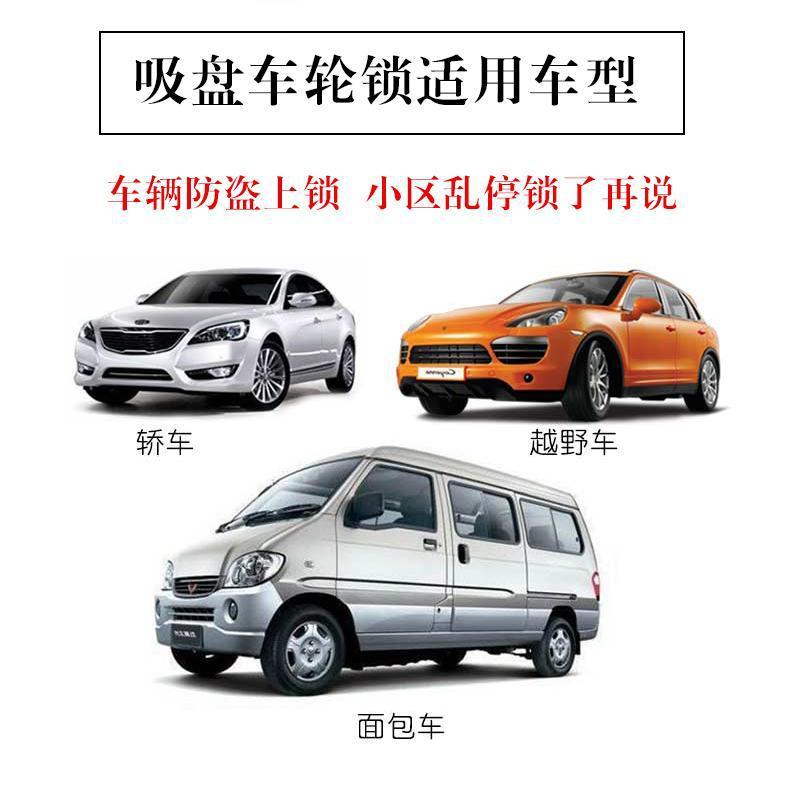 Car Property Thickened Suction Cup Anti-Theft Lock Parking Lock Ground Lock Car Lock Tire Lock Car Wheel Lock