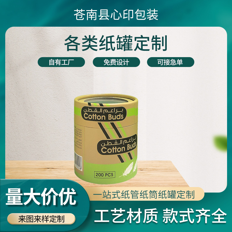 天地盖PVC开窗纸罐定制彩色印刷牛皮纸棉签牙线包装纸筒厂家批发
