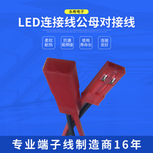 ���lLED�B�Ӿ���������Դ�� 2.54�t�ڶ��Ӿ�XH2.54-2P����