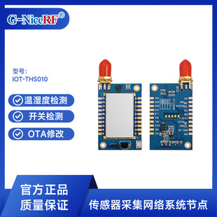 Siwei Wireless IOT-THS010 IOT Temperature and Humidity and Switch Acquisition Node Multi-touch Data Acquisition