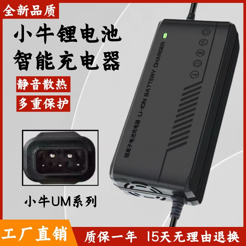 小牛电动车适用锂电池充电器U1/N1S/NGT/MNQi/G0G1/MQI非原装
