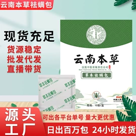 足浴液;暖贴、暖宝宝;祛螨包