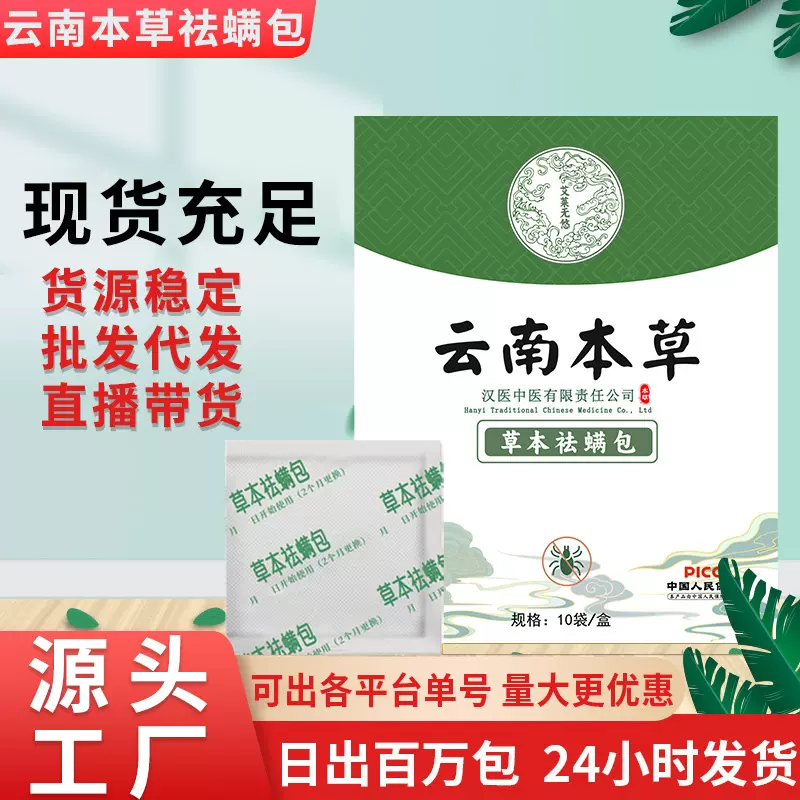 云南本草除螨包祛螨虫包祛螨包简约除螨包孕婴可用现货厂家批发