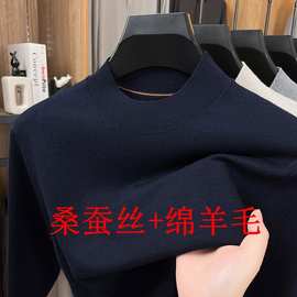 一件代发桑蚕丝+绵羊毛半高领毛衣男高档纯色百搭保暖针织打底衫