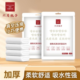 June Gardenia Portable Vacuum Folding Bath Towel Disposable Bath Towel Separate Packaging Vacuum Compressed Travel Supplies