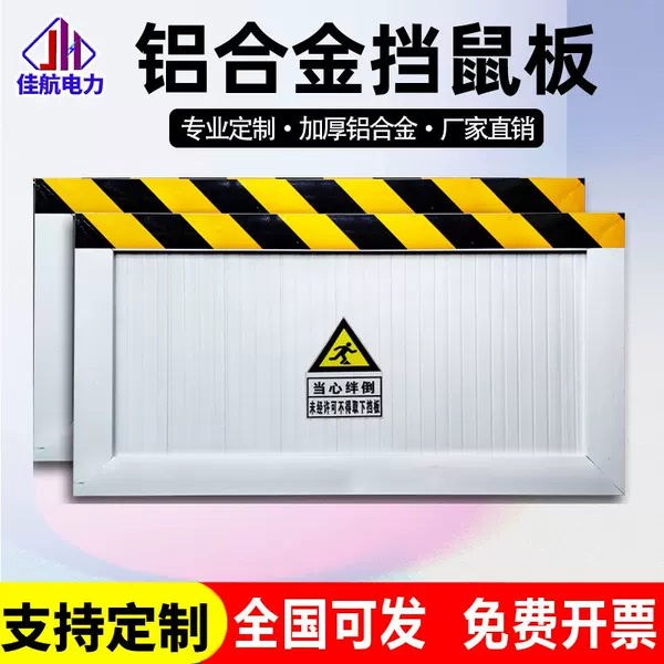 Thickened Aluminum Alloy Mouse-Blocking Board, Stainless Steel Mouse-Blocking Board, Power Distribution Room Mouse-Proof Board, Extra-Long Flood-Proof and Flood-Proof Water-Blocking Board