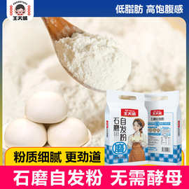 王天晴石磨自发粉 面粉  面5斤一包 低脂肪 面食馒头粉饺子粉水饺