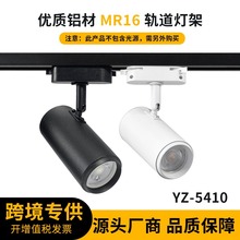 明装轨道射灯MR16压铸铝射灯外壳酒店工程LED灯具配件防眩导轨灯