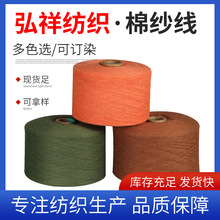 厂家再生棉纱线涤棉7S-8S-10S-21S色纱棉纺纱各种颜色纱现货批发