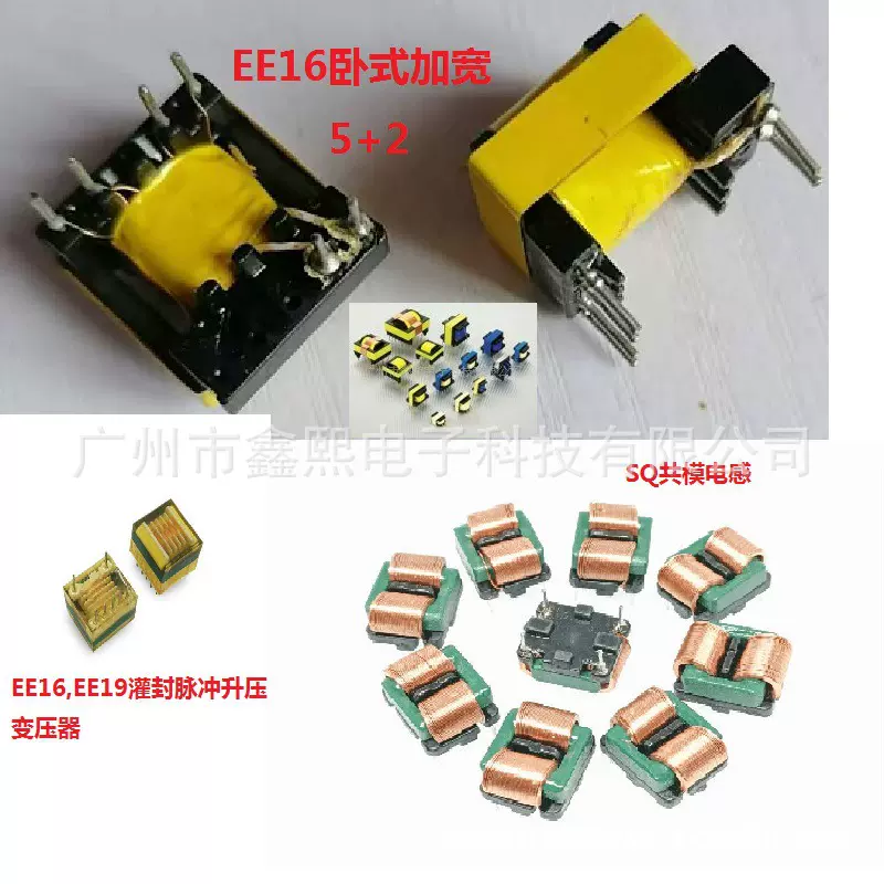 EE16卧式加宽变压器，EE16卧式5+2高频变压器