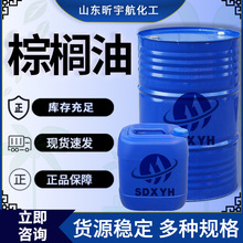 棕榈油食品级工业级肥皂原料增塑润滑国标食品添加 棕榈油