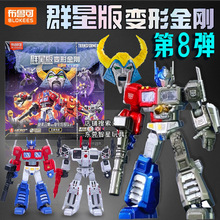 布鲁可变形金刚积木人群星版第八弹8代擎天柱拼装盲盒手办玩具克