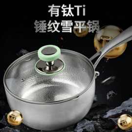 有钛无涂层雪平锅家用不粘锅宝宝辅食锅电磁炉煤气专用汤锅小奶锅