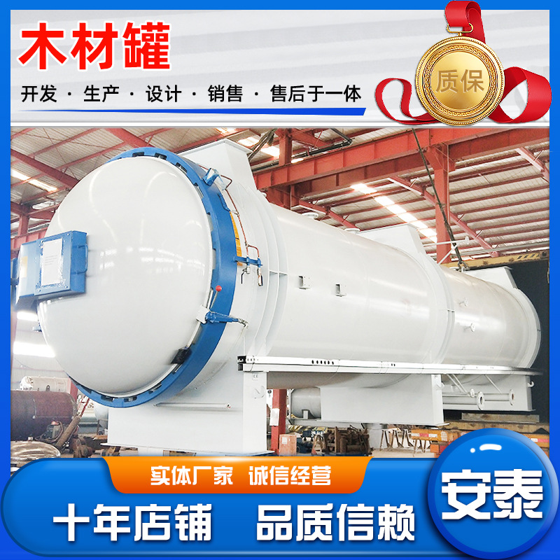 厂家供应木材浸渍设备 非洲木材防腐浸渍罐 木材防腐防蛀处理设备