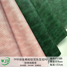 7P环保鱼鳞纹皮蛇纹双色压纹仿棉绒底布鞋材箱包家具PU皮革面料