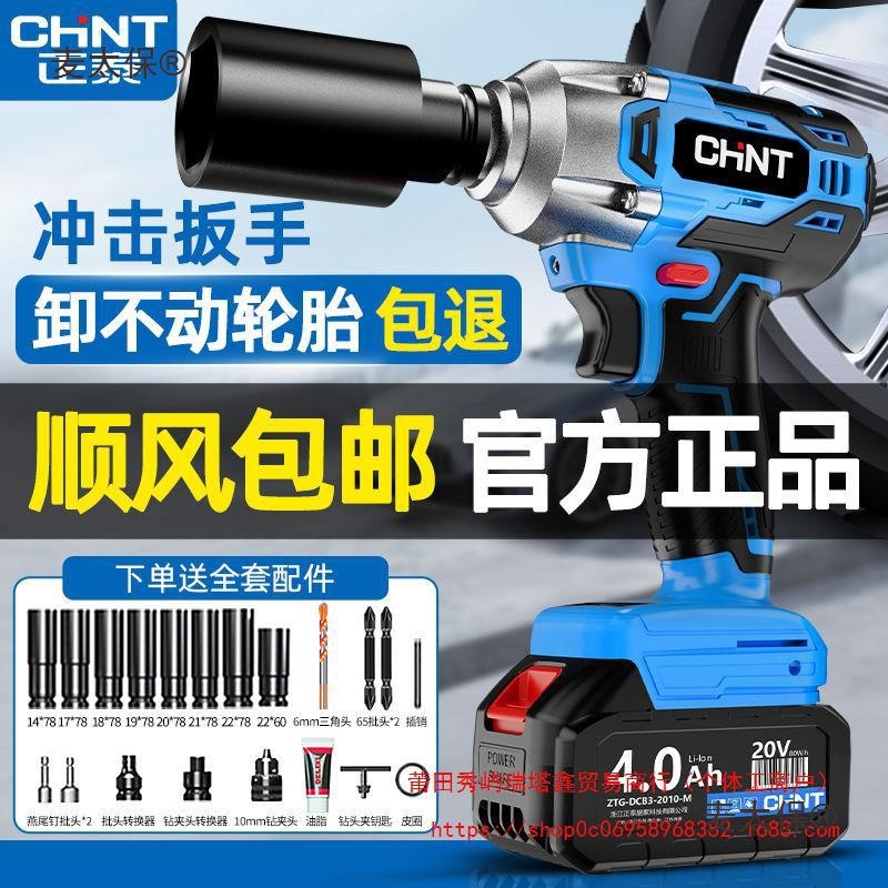 正泰无刷动扳手大扭力充电冲击扳手架子工专用汽修工具电动麦太保