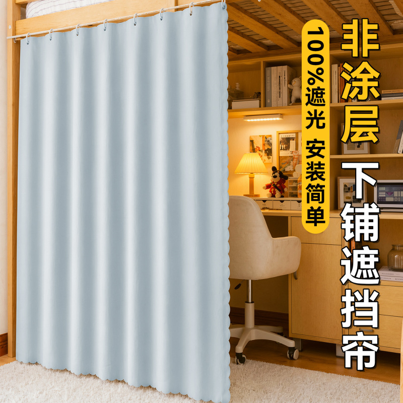 Full Blackout College Dormitory Bed Curtain, Solid Color, Thickened, for Dormitory Bunk Beds, Table Curtain, Partition, Bed Canopy Fabric Full Blackout College Dormitory Bed Curtain, Solid Color, Thickened, for Dormitory Bunk Beds, Table Curtain, Partition, Bed Canopy Fabric