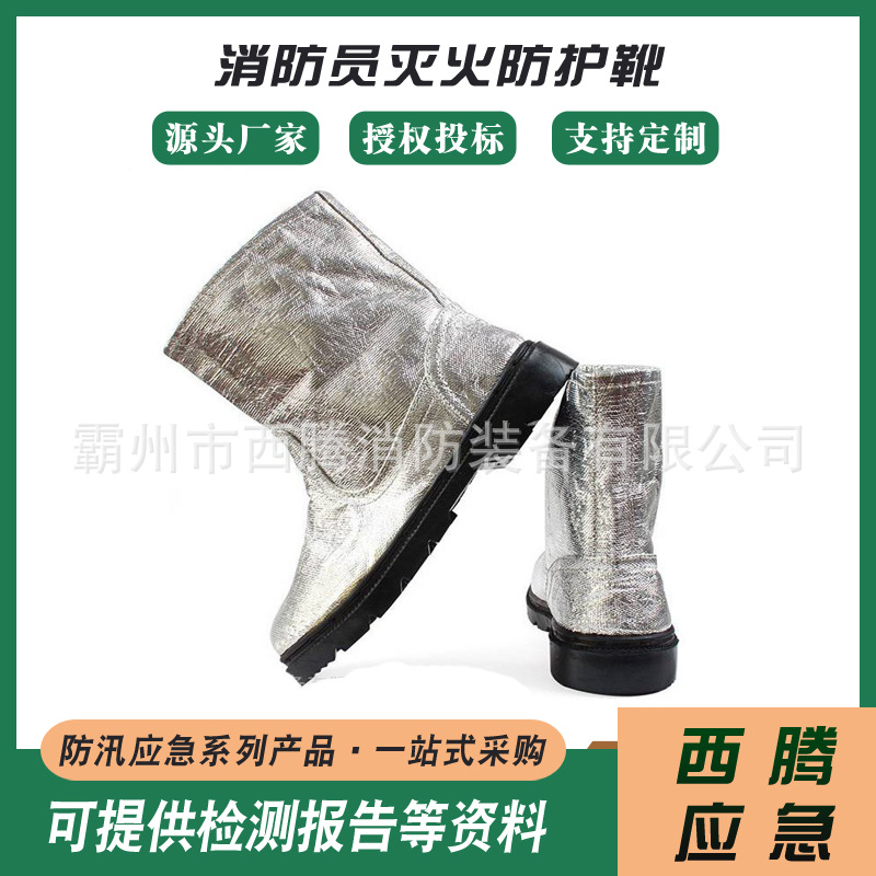 铝箔隔热劳保鞋500度耐高温防火隔热鞋防高温热辐射铝箔隔热靴