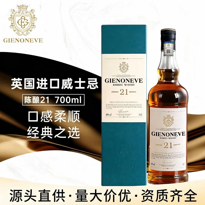 Imported Whiskey Wholesale for Bars, Ktvs, Nightclubs, Live Streaming, and Distribution of Foreign Liquor, Cola, and Base Liquor for Cocktails