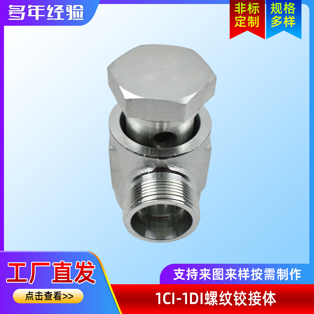 公制卡套式不锈钢扣压铰接头 焊接管空芯球体 螺纹铰接体1CI-1DI