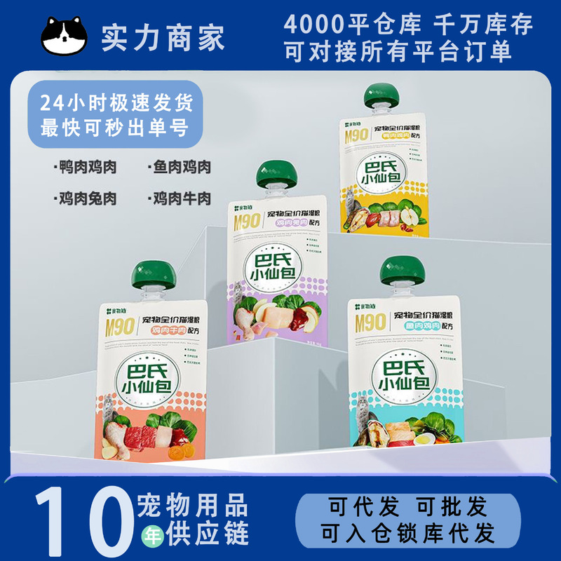 Food Chain: Pasteurized Kitten Food, Raw Meat Main Meal, Meat Puree, Cat Snacks, Soft Cans, High-Protein Cat Food